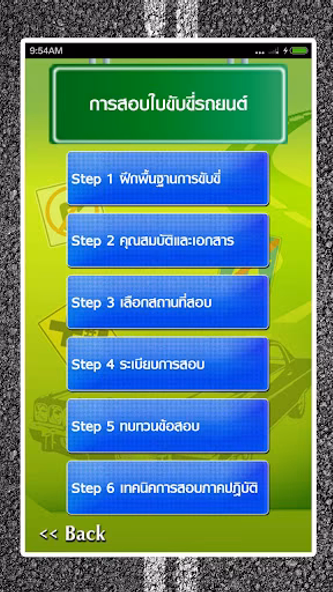 สอบใบขับขี่2568 DrivingLicence Screenshot 3 - AppWisp.com สอบใบขับขี่2568 DrivingLicence Screenshot 3 - AppWisp.com