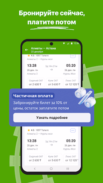ЖД билеты КТЖ — Авиата Screenshot 2 - AppWisp.com ЖД билеты КТЖ — Авиата Screenshot 2 - AppWisp.com