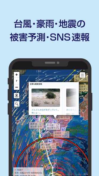 被害予測・防災cmap Screenshot 1 - AppWisp.com 被害予測・防災cmap Screenshot 1 - AppWisp.com