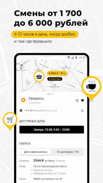 MyGig — подработка и работа Screenshot 3 - AppWisp.com MyGig — подработка и работа Screenshot 3 - AppWisp.com