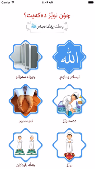 چۆن نوێژ دەکەیت؟ Screenshot 1 - AppWisp.com چۆن نوێژ دەکەیت؟ Screenshot 1 - AppWisp.com
