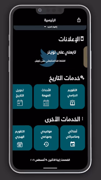 التقويمين الشامل هجري وميلادي Screenshot 2 - AppWisp.com التقويمين الشامل هجري وميلادي Screenshot 2 - AppWisp.com
