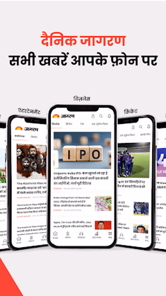 Jagran Hindi News & Epaper App Screenshot 1 - AppWisp.com Jagran Hindi News & Epaper App Screenshot 1 - AppWisp.com