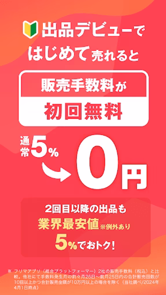 Yahoo!フリマ(旧PayPayフリマ)- フリマアプリ Screenshot 3 - AppWisp.com Yahoo!フリマ(旧PayPayフリマ)- フリマアプリ Screenshot 3 - AppWisp.com