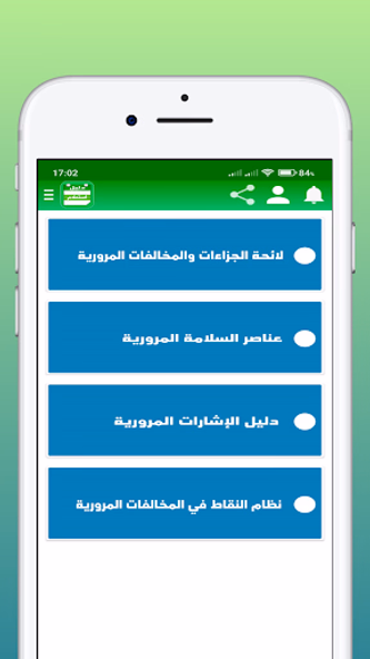 دليل مخالفات المرور بالسعودية Screenshot 2 - AppWisp.com دليل مخالفات المرور بالسعودية Screenshot 2 - AppWisp.com
