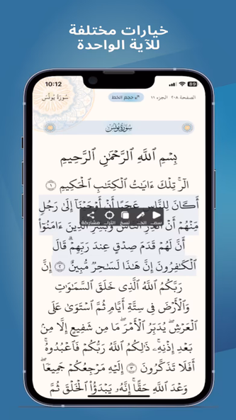 Quran by almoshaf.app Screenshot 4 - AppWisp.com Quran by almoshaf.app Screenshot 4 - AppWisp.com