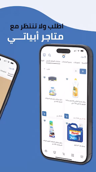 متاجر أبياتي Screenshot 2 - AppWisp.com متاجر أبياتي Screenshot 2 - AppWisp.com