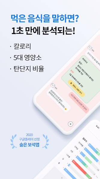 밸런스프렌즈(구 다이어트프렌즈)-나만의 맞춤코치 람희 Screenshot 1 - AppWisp.com 밸런스프렌즈(구 다이어트프렌즈)-나만의 맞춤코치 람희 Screenshot 1 - AppWisp.com