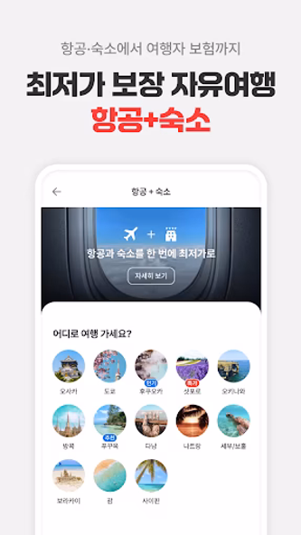 여기어때: 호텔, 모텔, 숙소, 항공권 여행 최저가 Screenshot 4 - AppWisp.com 여기어때: 호텔, 모텔, 숙소, 항공권 여행 최저가 Screenshot 4 - AppWisp.com