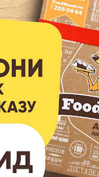 FoodBand - Пиццы, WOK, Суши 3+ Screenshot 4 - AppWisp.com FoodBand - Пиццы, WOK, Суши 3+ Screenshot 4 - AppWisp.com