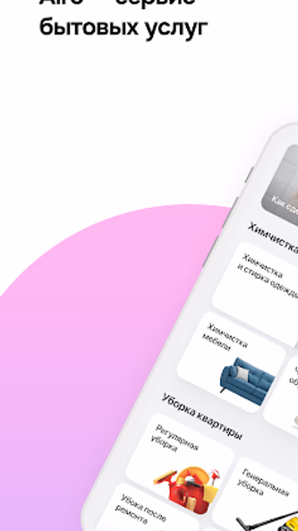 Airo — сервис бытовых услуг Screenshot 1 - AppWisp.com Airo — сервис бытовых услуг Screenshot 1 - AppWisp.com