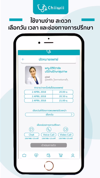 Chiiwii ปรึกษาหมอออนไลน์ Screenshot 4 - AppWisp.com Chiiwii ปรึกษาหมอออนไลน์ Screenshot 4 - AppWisp.com