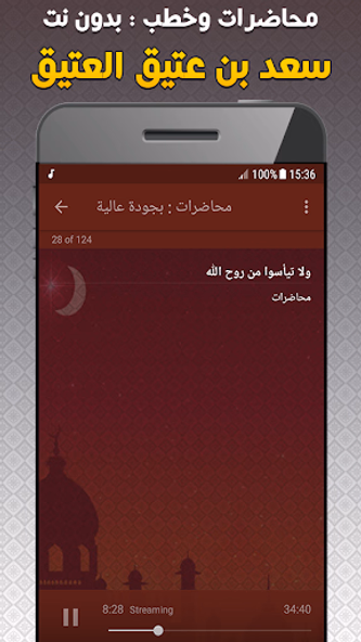 سعد العتيق خطب محاضرات بدون نت Screenshot 4 - AppWisp.com سعد العتيق خطب محاضرات بدون نت Screenshot 4 - AppWisp.com