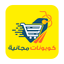 Free Coupons - كوبونات مجانية - AppWisp.com