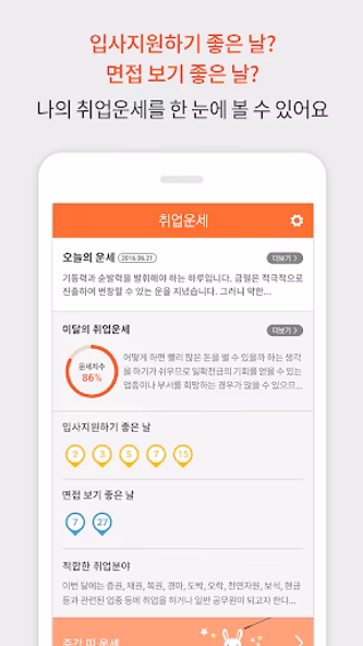 취업운세 - 2024년 토정비결 평생운세 직장운세 Screenshot 2 - AppWisp.com 취업운세 - 2024년 토정비결 평생운세 직장운세 Screenshot 2 - AppWisp.com