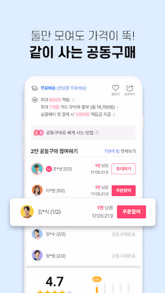 심쿵할인 - 공동구매 소셜커머스 Screenshot 3 - AppWisp.com 심쿵할인 - 공동구매 소셜커머스 Screenshot 3 - AppWisp.com