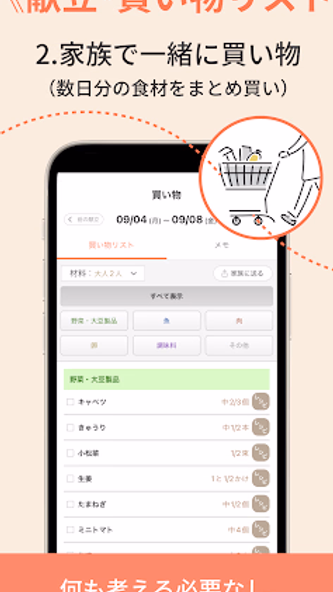 最長1週間の献立が簡単に作れる『ミーニュー』 Screenshot 4 - AppWisp.com 最長1週間の献立が簡単に作れる『ミーニュー』 Screenshot 4 - AppWisp.com