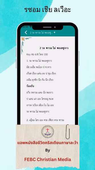 Lawa Hymns (ละว้าฮิม) Screenshot 3 - AppWisp.com Lawa Hymns (ละว้าฮิม) Screenshot 3 - AppWisp.com