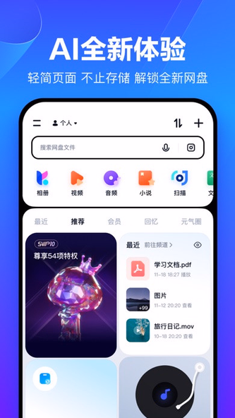百度网盘 Screenshot 1 - AppWisp.com 百度网盘 Screenshot 1 - AppWisp.com