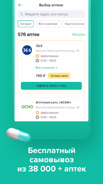 Все Аптеки: аптека онлайн Screenshot 4 - AppWisp.com Все Аптеки: аптека онлайн Screenshot 4 - AppWisp.com