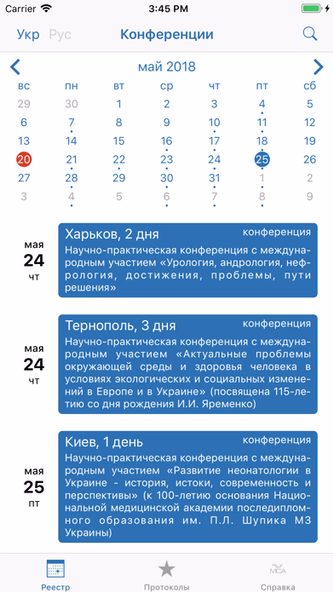 MCA Украина Screenshot 1 - AppWisp.com MCA Украина Screenshot 1 - AppWisp.com
