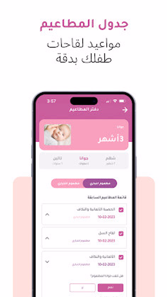 الطبي ماما Screenshot 2 - AppWisp.com الطبي ماما Screenshot 2 - AppWisp.com
