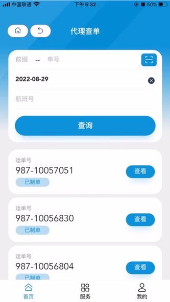运单平台AWM Screenshot 4 - AppWisp.com 运单平台AWM Screenshot 4 - AppWisp.com