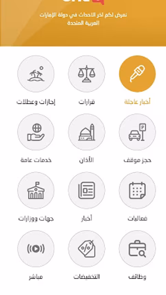UAE INFO Screenshot 2 - AppWisp.com UAE INFO Screenshot 2 - AppWisp.com