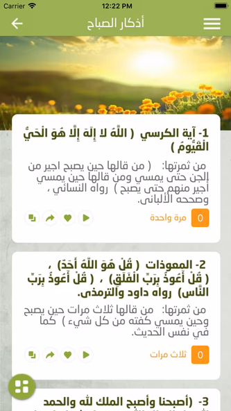 ألف سٌنة في اليوم والليلة Screenshot 4 - AppWisp.com ألف سٌنة في اليوم والليلة Screenshot 4 - AppWisp.com