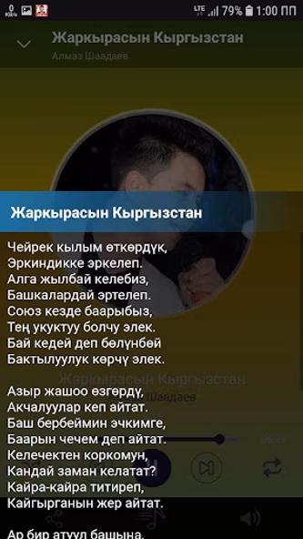 Алмаз Шаадаев - ырлар жыйнагы Screenshot 3 - AppWisp.com Алмаз Шаадаев - ырлар жыйнагы Screenshot 3 - AppWisp.com