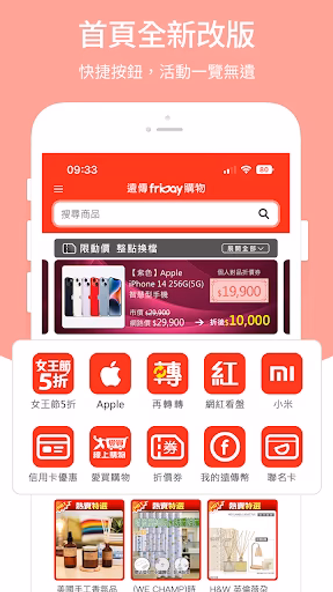 friDay購物 Screenshot 2 - AppWisp.com friDay購物 Screenshot 2 - AppWisp.com