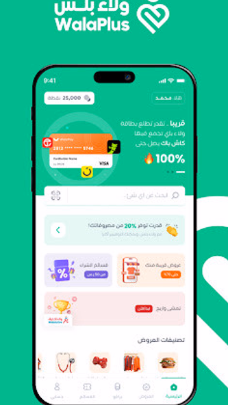 WalaPlus | ولاء بلس Screenshot 1 - AppWisp.com WalaPlus | ولاء بلس Screenshot 1 - AppWisp.com