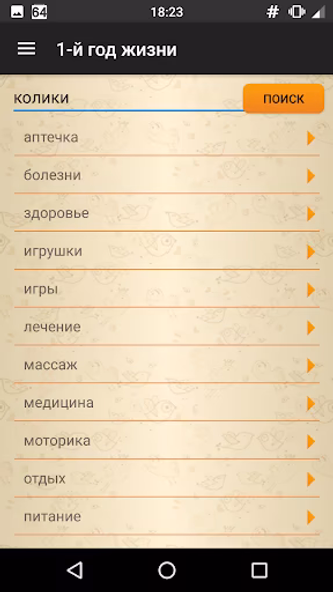 Первый год жизни малыша Screenshot 4 - AppWisp.com Первый год жизни малыша Screenshot 4 - AppWisp.com