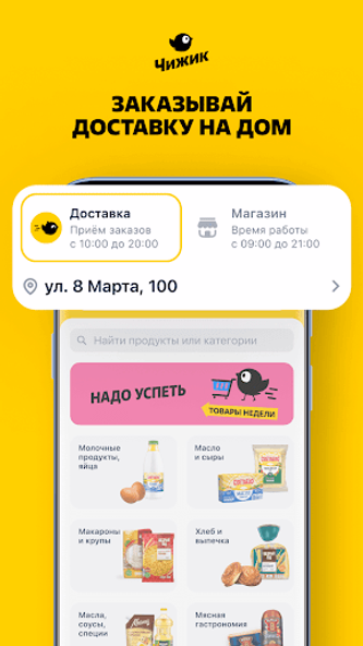 Чижик - продукты Screenshot 3 - AppWisp.com Чижик - продукты Screenshot 3 - AppWisp.com