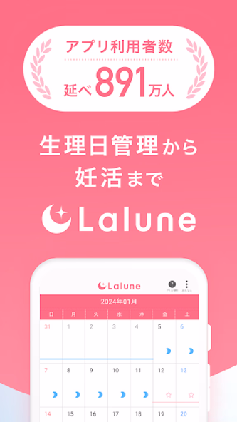 妊活・生理はラルーン|基礎体温・妊娠・月経、周期やピルの管理 Screenshot 1 - AppWisp.com 妊活・生理はラルーン|基礎体温・妊娠・月経、周期やピルの管理 Screenshot 1 - AppWisp.com
