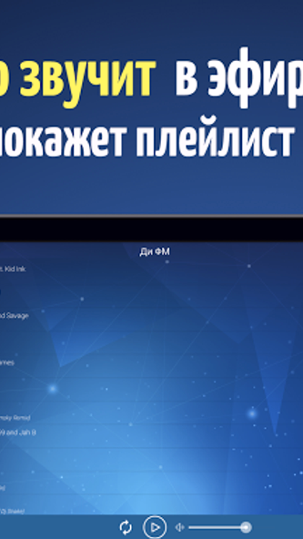 Радио онлайн слушать. React ФМ Screenshot 4 - AppWisp.com Радио онлайн слушать. React ФМ Screenshot 4 - AppWisp.com