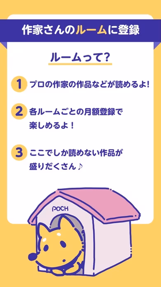 POCH - 夢小説機能対応チャット小説 Screenshot 4 - AppWisp.com POCH - 夢小説機能対応チャット小説 Screenshot 4 - AppWisp.com