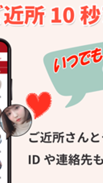 ひまちかチャットであいた時間にお話しアプリ Screenshot 1 - AppWisp.com ひまちかチャットであいた時間にお話しアプリ Screenshot 1 - AppWisp.com