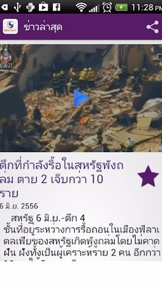 MCOT App Screenshot 3 - AppWisp.com MCOT App Screenshot 3 - AppWisp.com