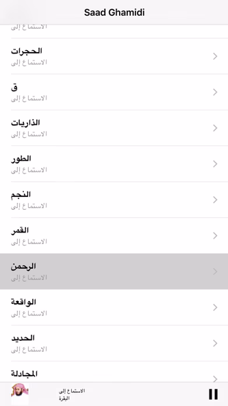 سعد الغامدي مصحف كامل -Saad Al Ghamidi Quran MP3 Screenshot 4 - AppWisp.com سعد الغامدي مصحف كامل -Saad Al Ghamidi Quran MP3 Screenshot 4 - AppWisp.com