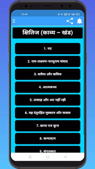 Class 10 Hindi Solution Screenshot 4 - AppWisp.com Class 10 Hindi Solution Screenshot 4 - AppWisp.com