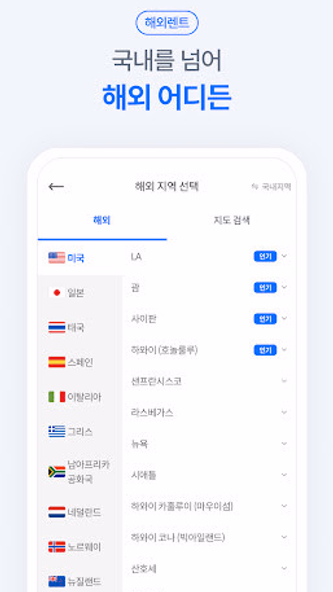 렌트카 카모아 - 국내도 해외도 렌트카는 카모아 Screenshot 4 - AppWisp.com 렌트카 카모아 - 국내도 해외도 렌트카는 카모아 Screenshot 4 - AppWisp.com