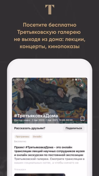 Tretyakov Screenshot 2 - AppWisp.com Tretyakov Screenshot 2 - AppWisp.com