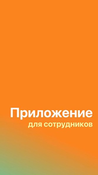 Дикси.Staff Screenshot 1 - AppWisp.com Дикси.Staff Screenshot 1 - AppWisp.com