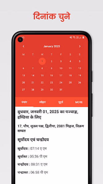 Panchang,Muhurat,Rashifal 2025 Screenshot 1 - AppWisp.com Panchang,Muhurat,Rashifal 2025 Screenshot 1 - AppWisp.com