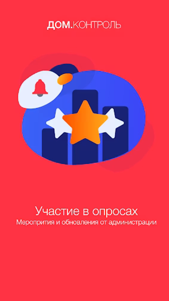 Дом.Контроль Screenshot 4 - AppWisp.com Дом.Контроль Screenshot 4 - AppWisp.com