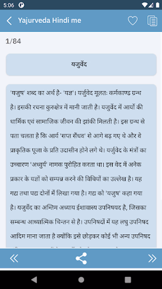 Yajurveda hindi me Screenshot 3 - AppWisp.com Yajurveda hindi me Screenshot 3 - AppWisp.com