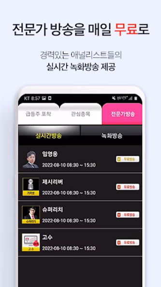 급등주탐색기 주식증권 (실시간 급등주포착어플) Screenshot 2 - AppWisp.com 급등주탐색기 주식증권 (실시간 급등주포착어플) Screenshot 2 - AppWisp.com