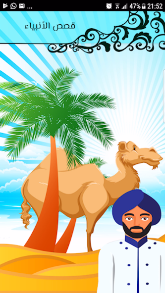 قصص الانبياء صوت - بدون انترنت Screenshot 1 - AppWisp.com قصص الانبياء صوت - بدون انترنت Screenshot 1 - AppWisp.com