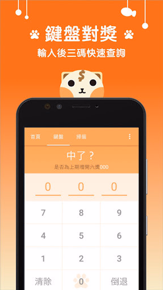 喵對發票(統一發票 + 電子發票對獎器) Screenshot 3 - AppWisp.com 喵對發票(統一發票 + 電子發票對獎器) Screenshot 3 - AppWisp.com